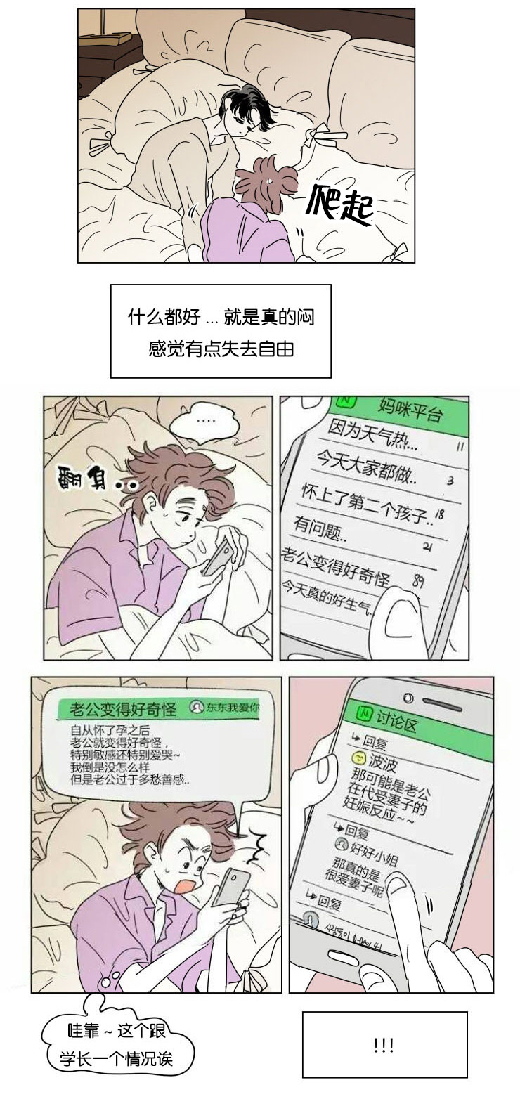 一家四口两个男孩简笔画漫画,第27章：夜晚刷微博2图