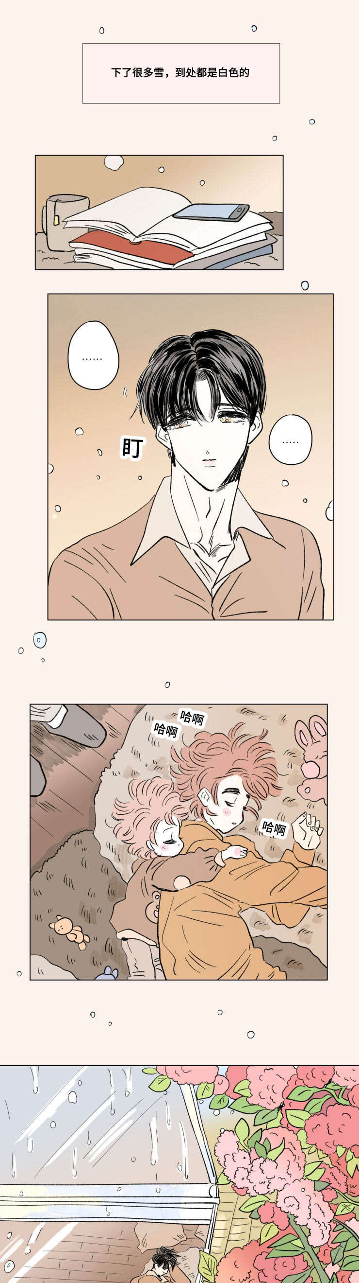 一家四口庐山旅行住宿漫画,第96章：外传：担忧5图