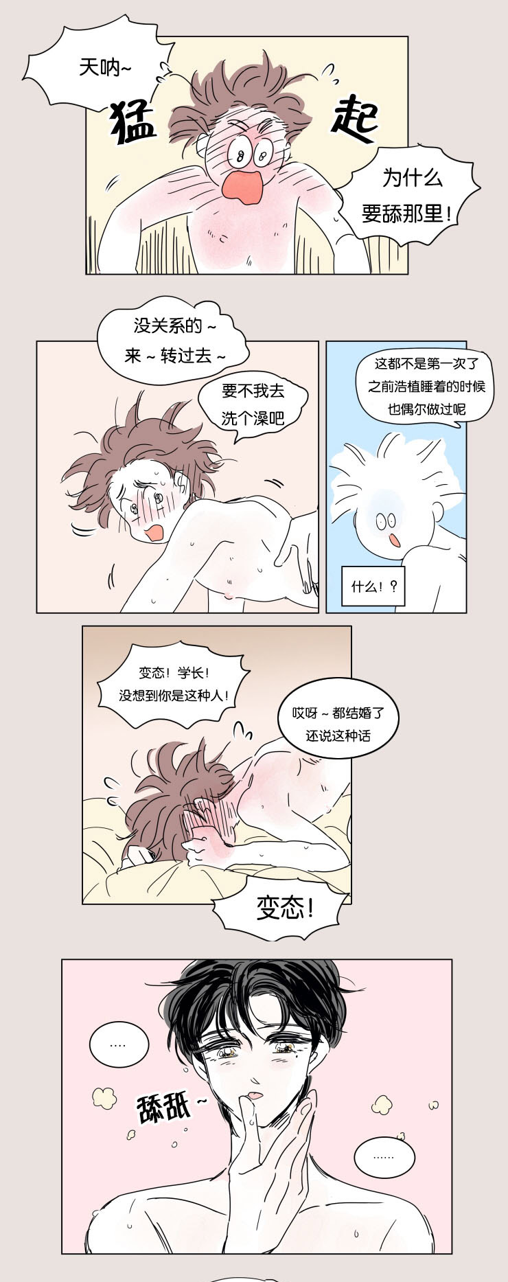 一家四口漫画,第25章：幸福感3图