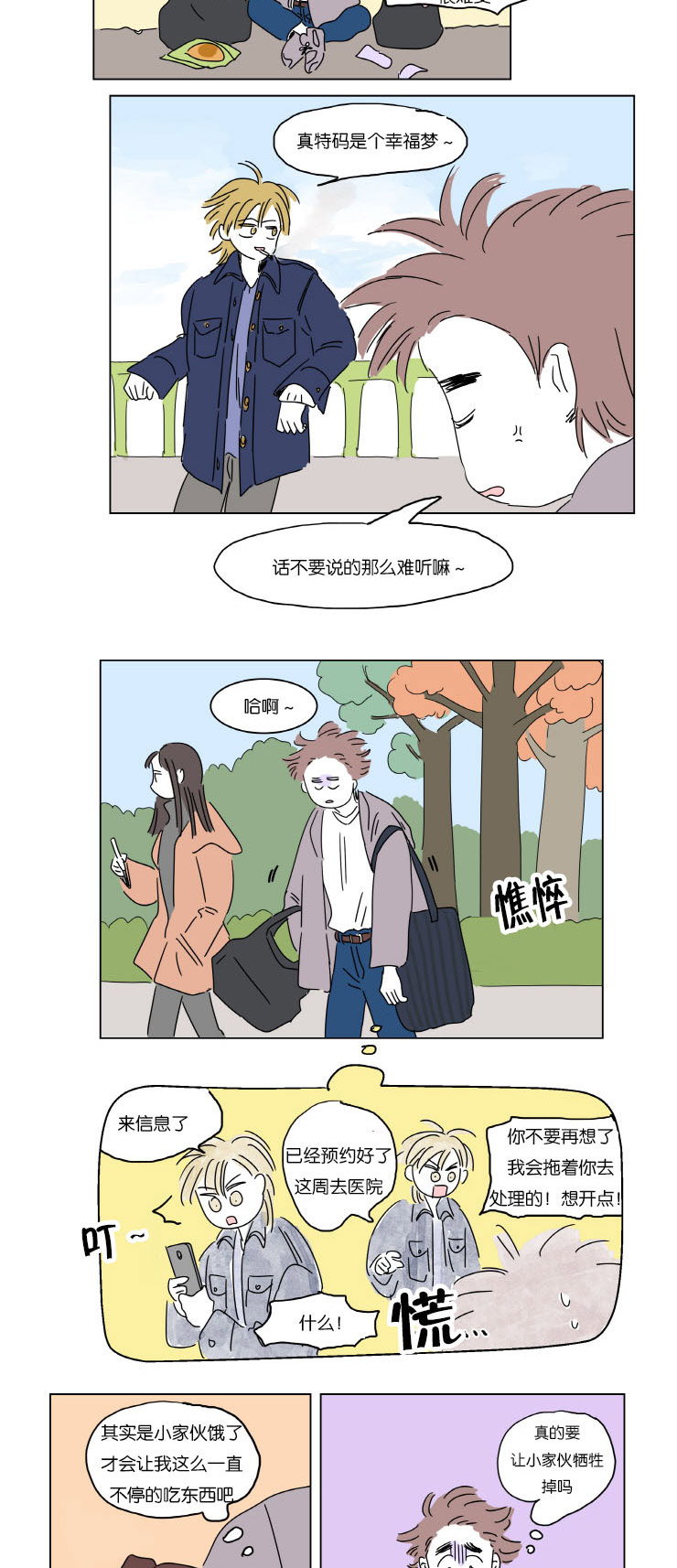 一家四口漫画,第6章：梦中Baby3图