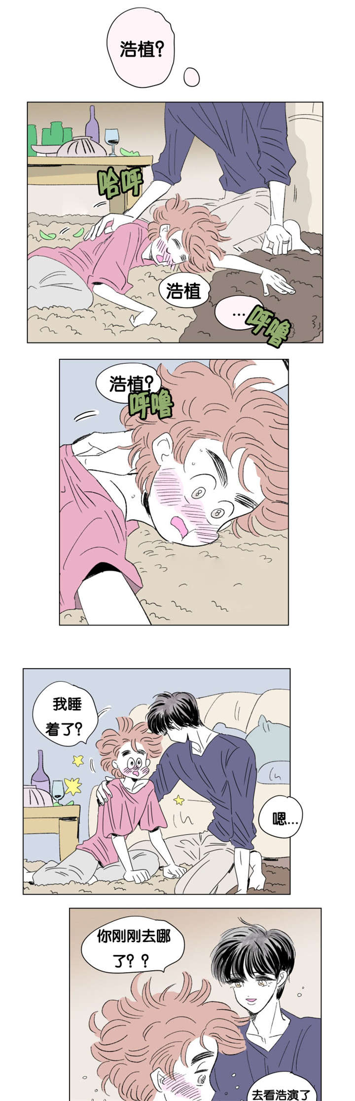 一家四口漫画,第80章：小酌一杯5图