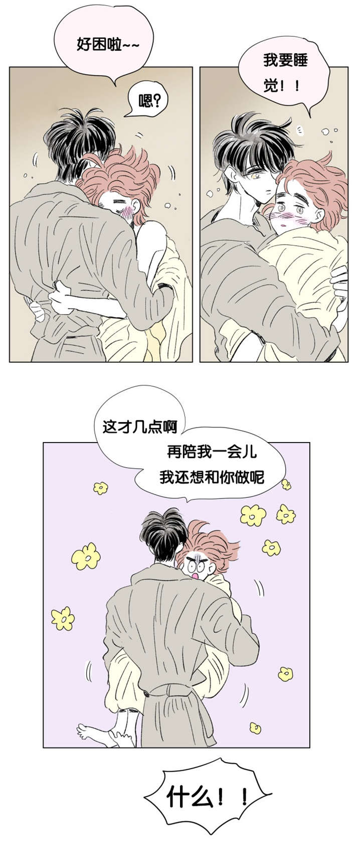 一家四口出去玩的朋友圈说说漫画,第81章：丢死人了2图