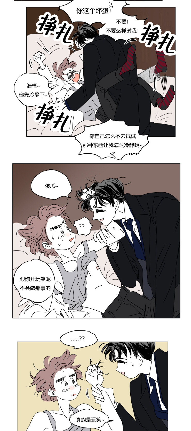 一家四口漫画,第21章：求婚4图