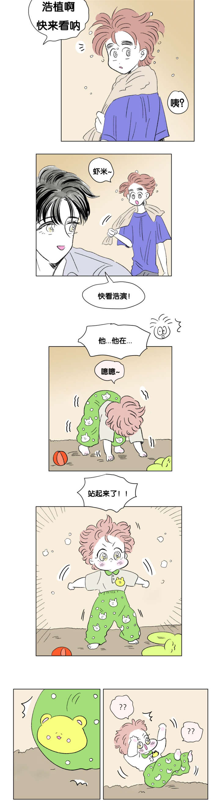 一家四口环游中国漫画,第76章：全家福2图