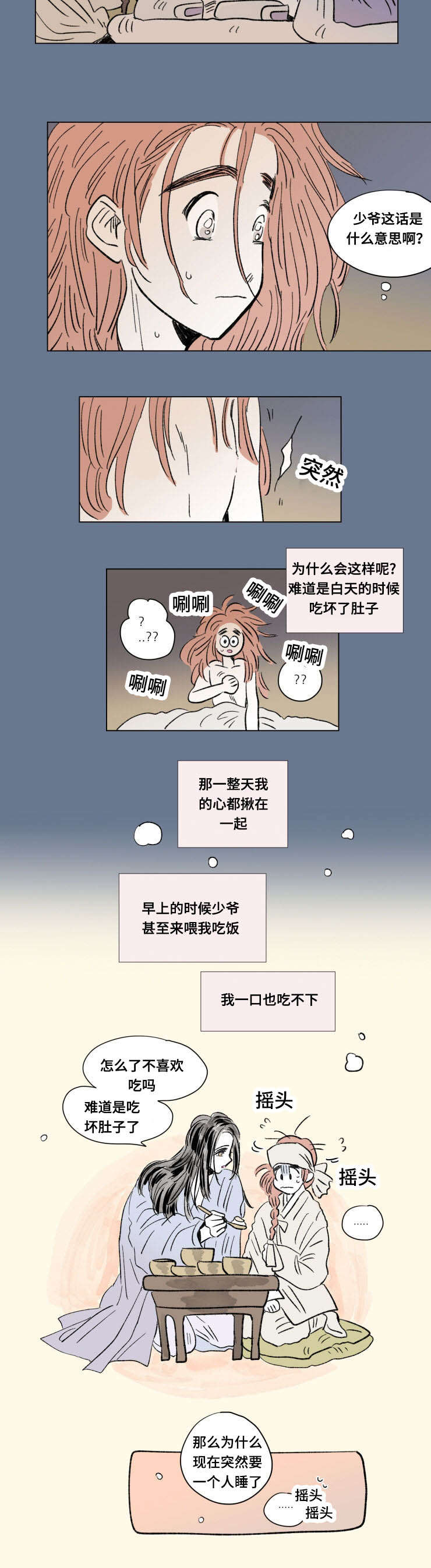 一家四口漫画,第105章：外传：心情5图