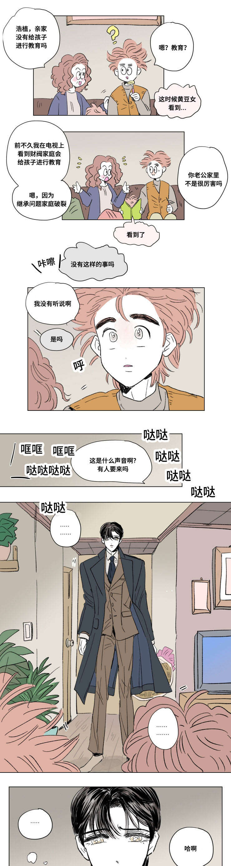 一家四口漫画,第92章：外传：休息4图