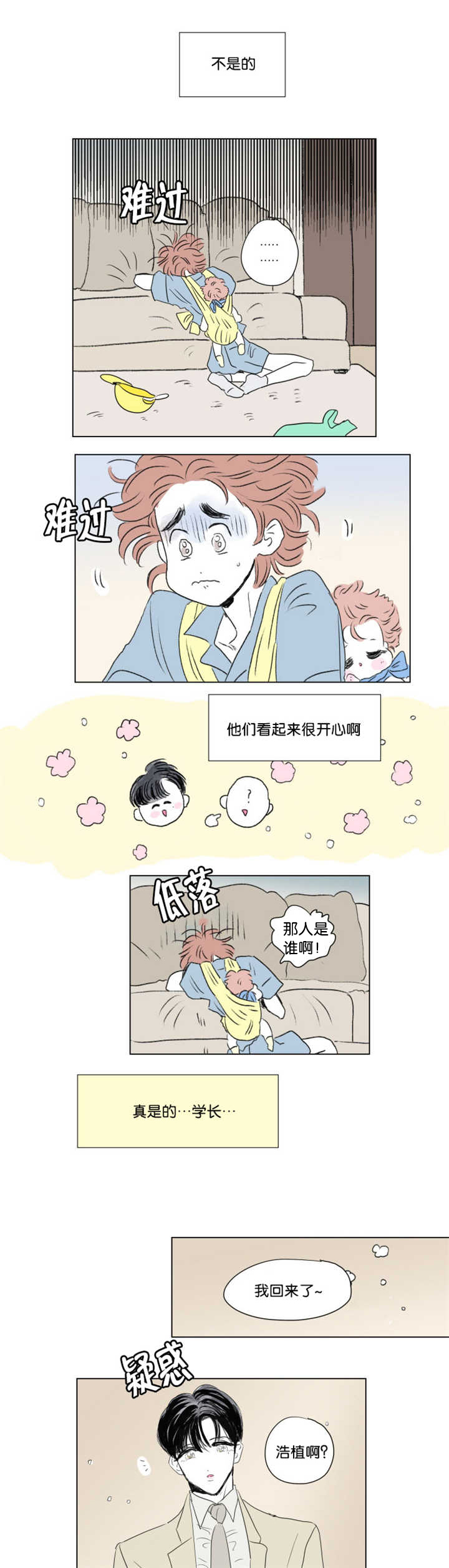 一家四口出去玩的朋友圈说说漫画,第69章：那是误会4图