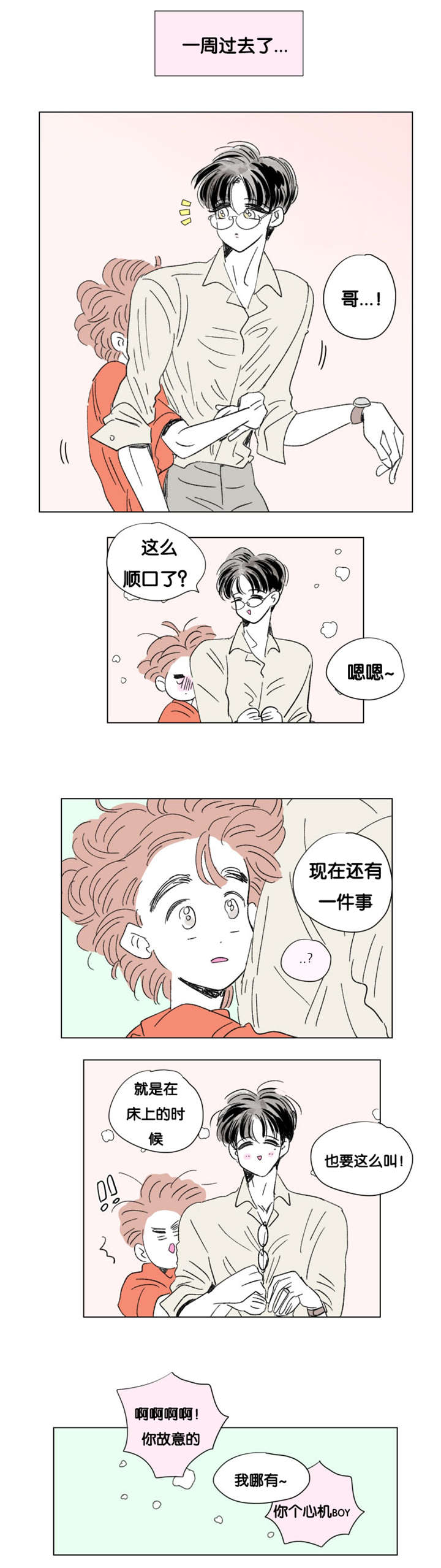 一家四口漫画,第83章：游泳馆2图