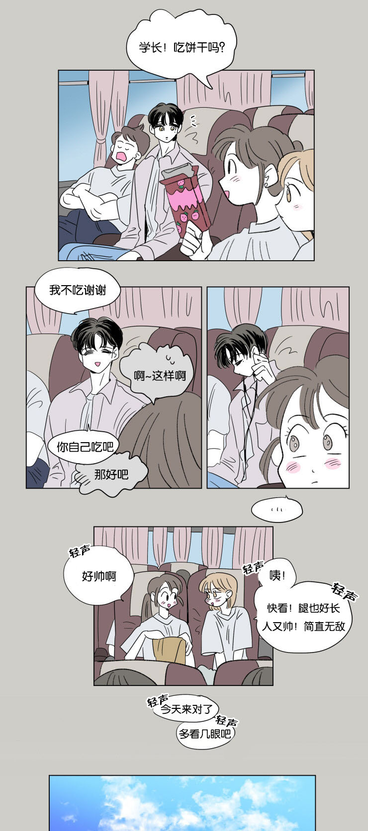 一家四口漫画,第54章：两年前5图