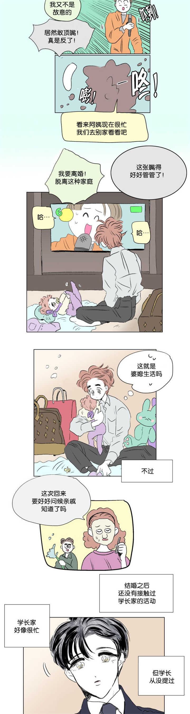 一家四口出去玩的朋友圈说说漫画,第68章：中秋佳节5图