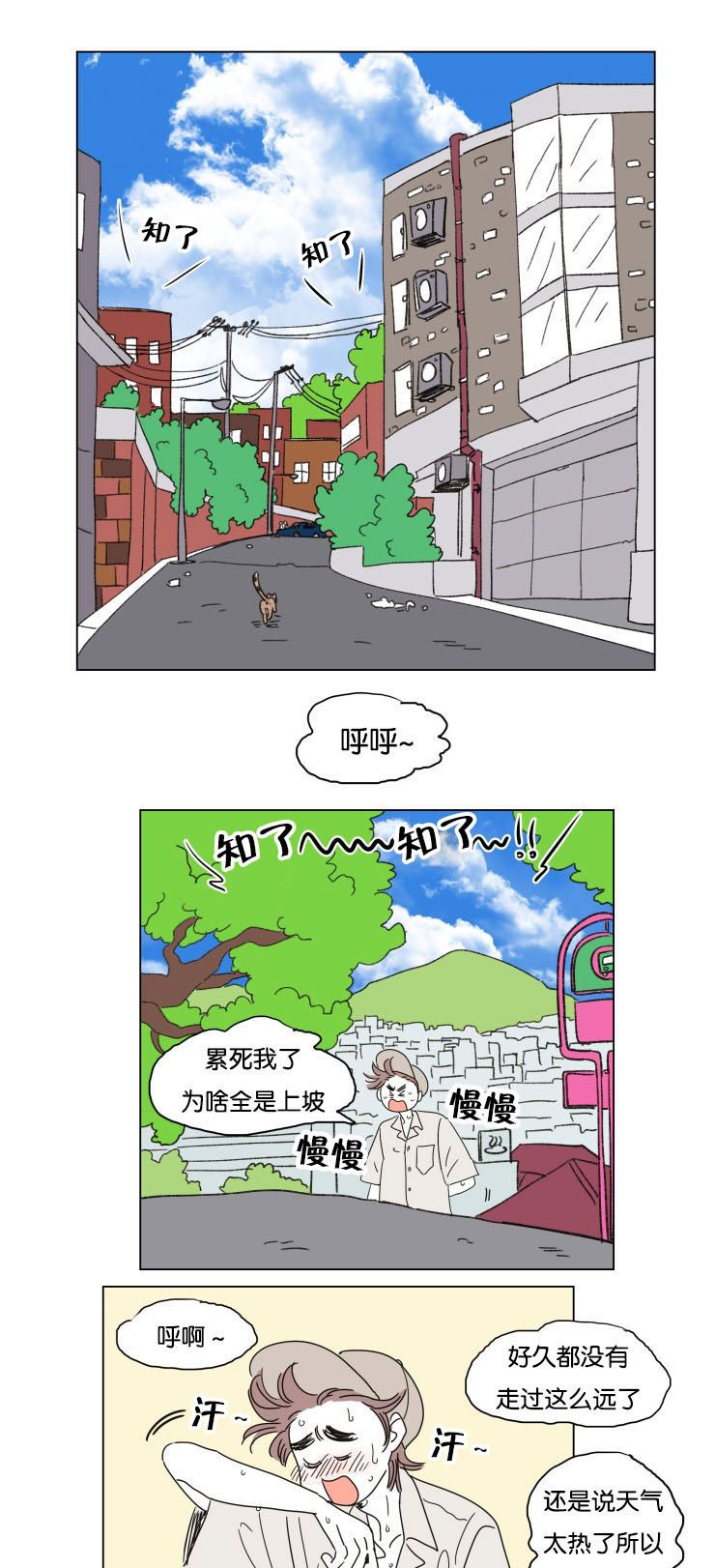 一家四口出去玩的朋友圈说说漫画,第28章：所不知道的事2图