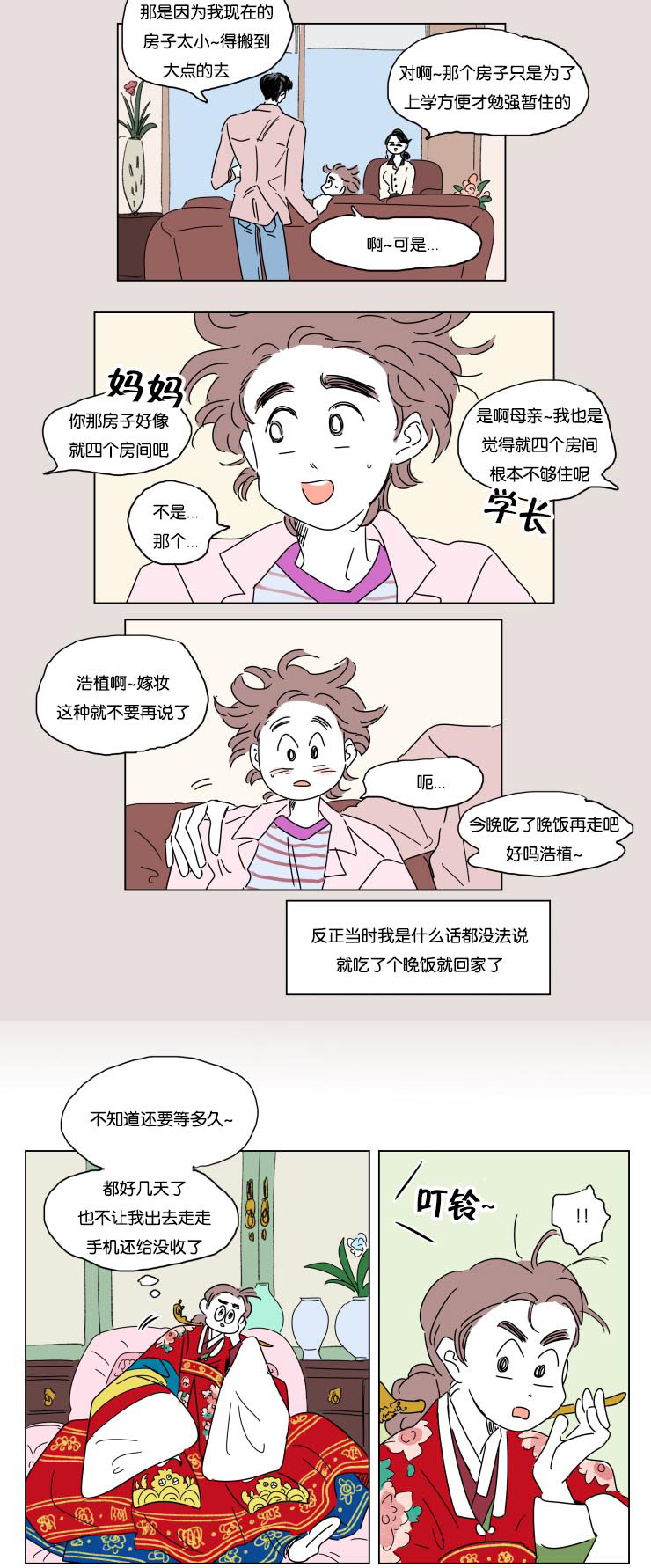 一家四口漫画,第22章：婚礼准备5图