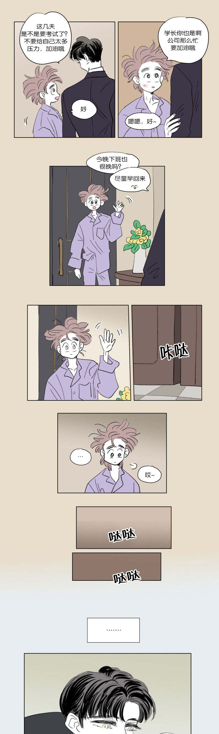 一家四口漫画,第48章：并不相像2图