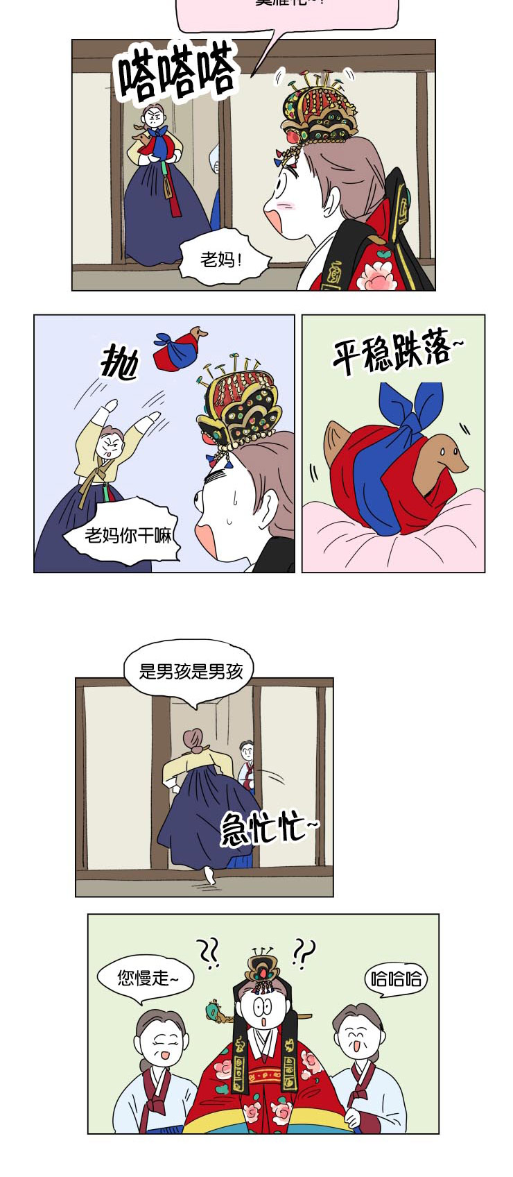 一家四口出去玩的朋友圈说说漫画,第22章：婚礼准备1图