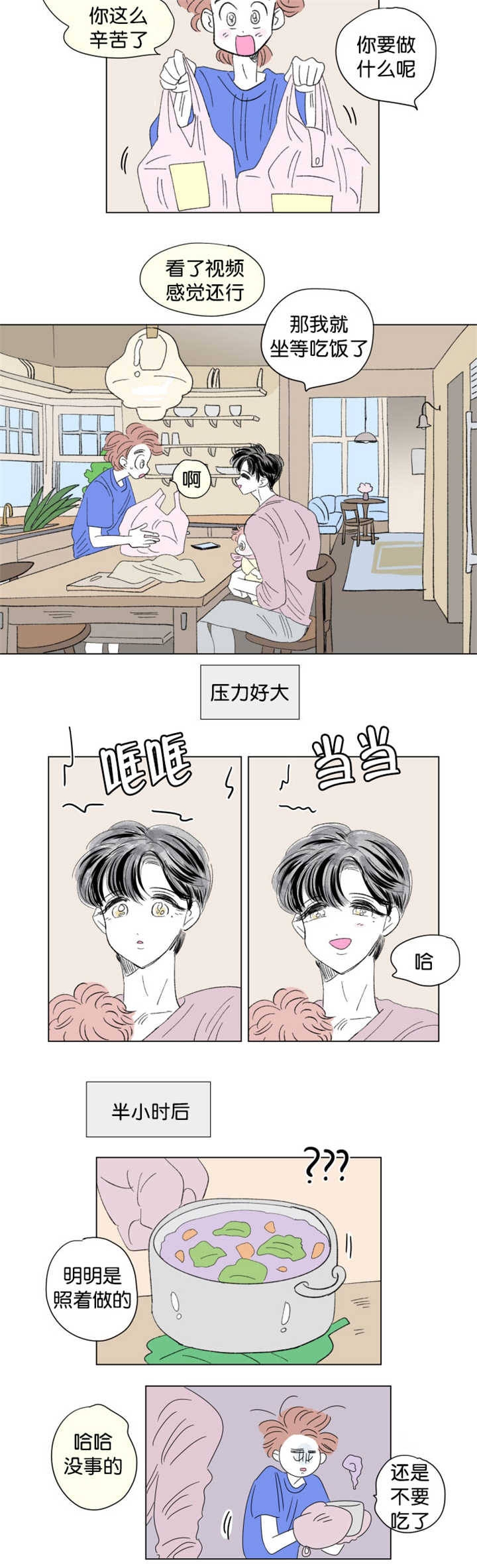 一家四口漫画,第74章：流出来了2图
