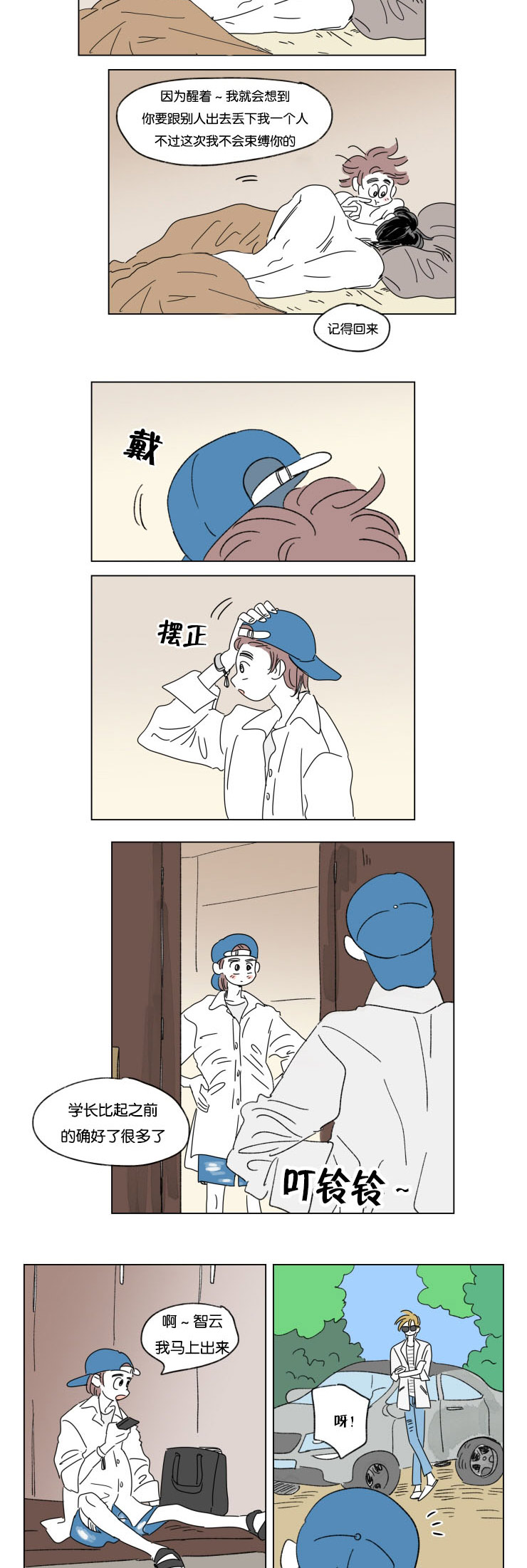 一家四口漫画,第33章：挑衅3图