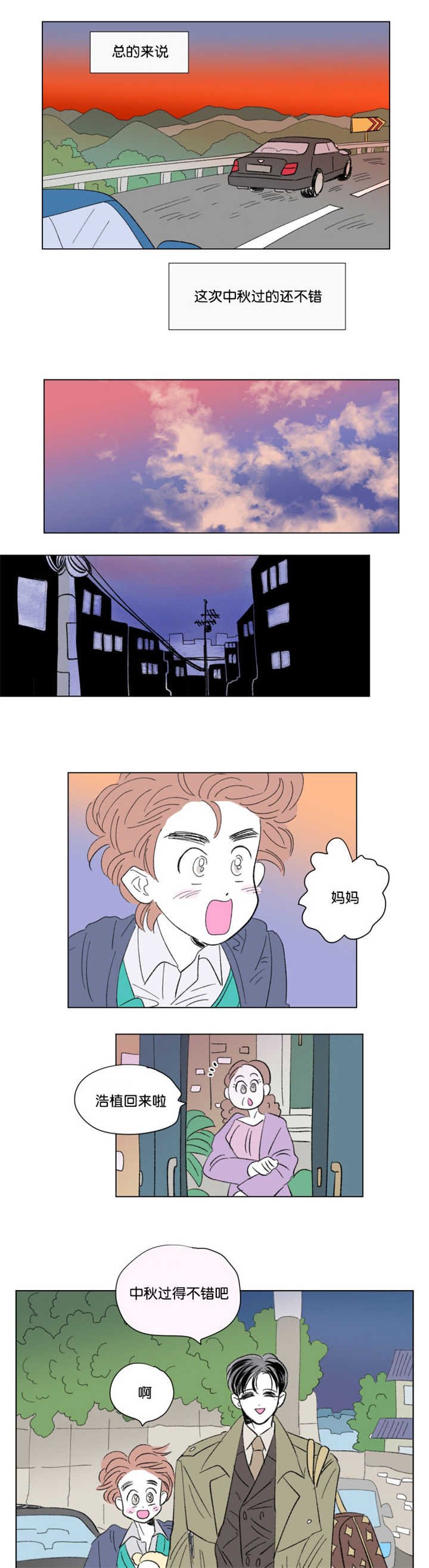 一家四口漫画,第73章：打扰他们1图