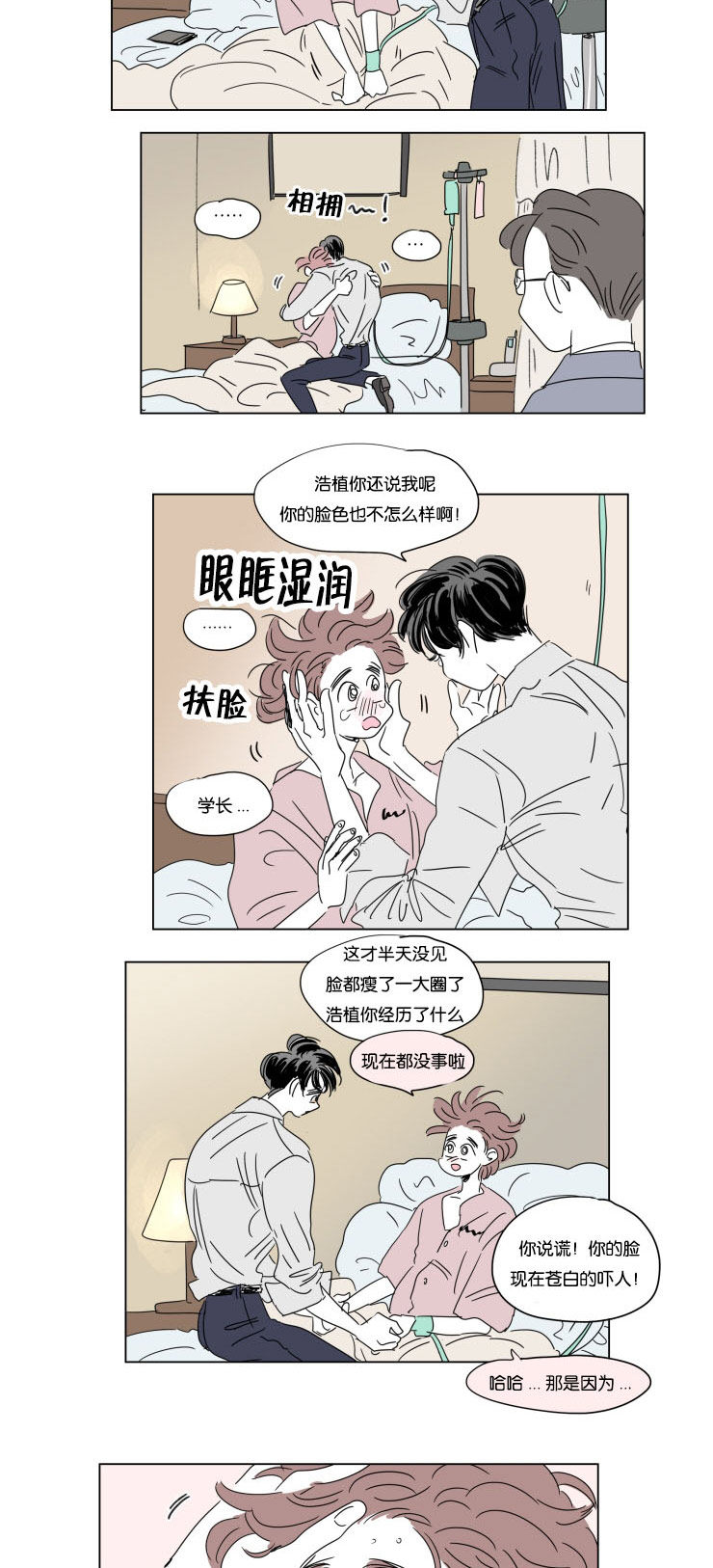 一家四口漫画,第35章：有我在4图