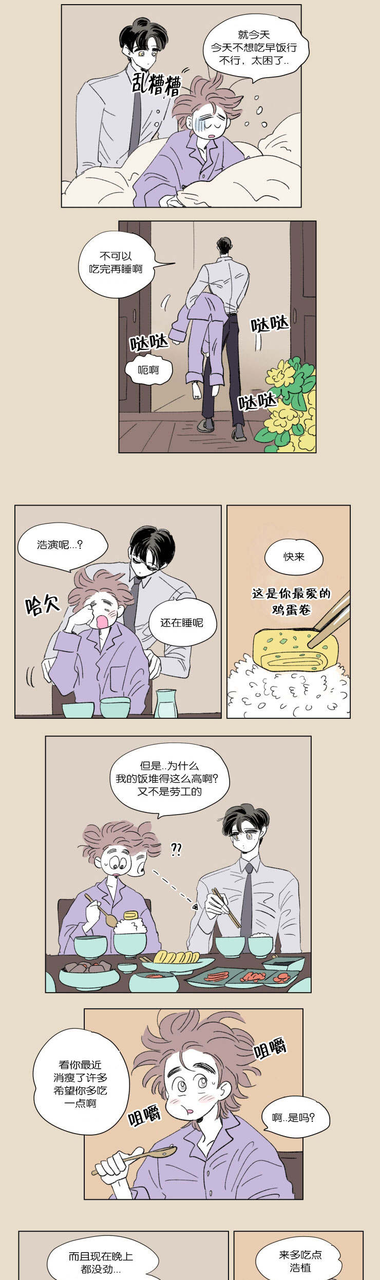 一家四口漫画,第47章：隐瞒5图