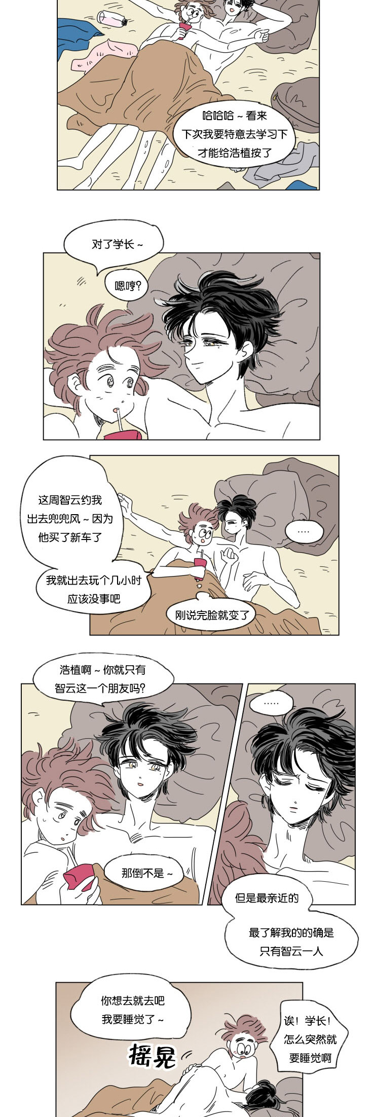 一家四口漫画,第33章：挑衅2图