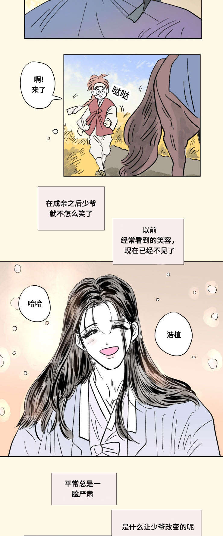 一家四口漫画,第105章：外传：心情2图
