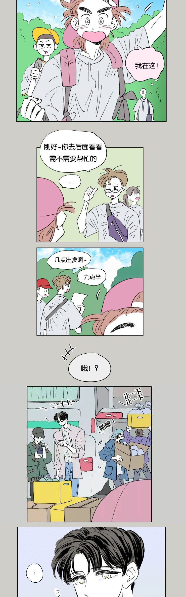 一家四口漫画,第54章：两年前2图