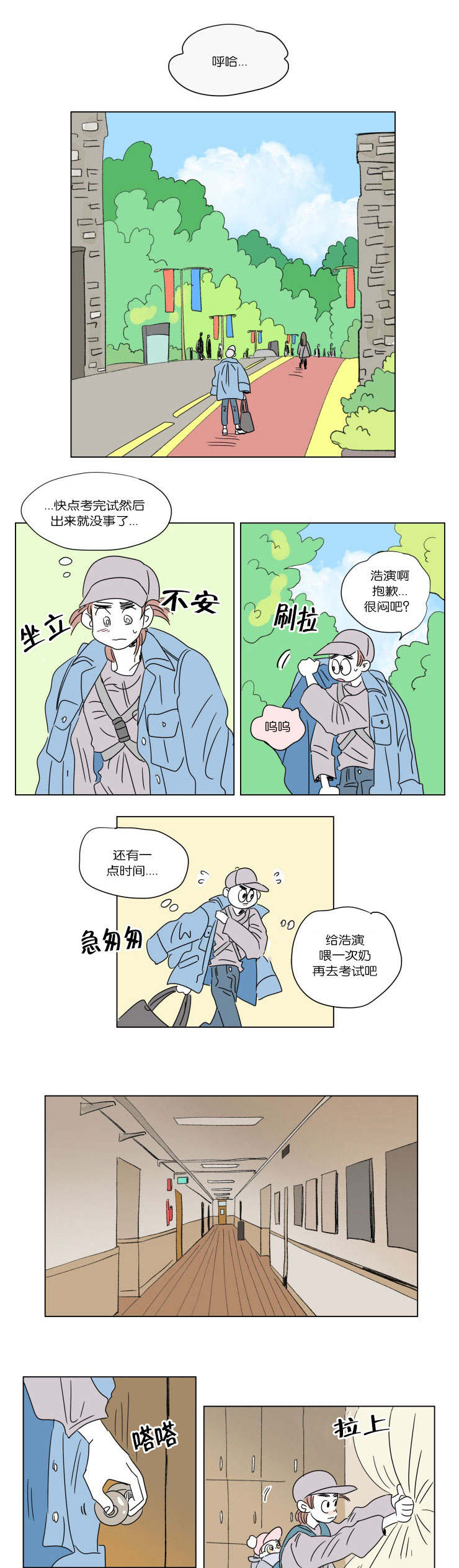 一家四口漫画,第46章：遗失2图