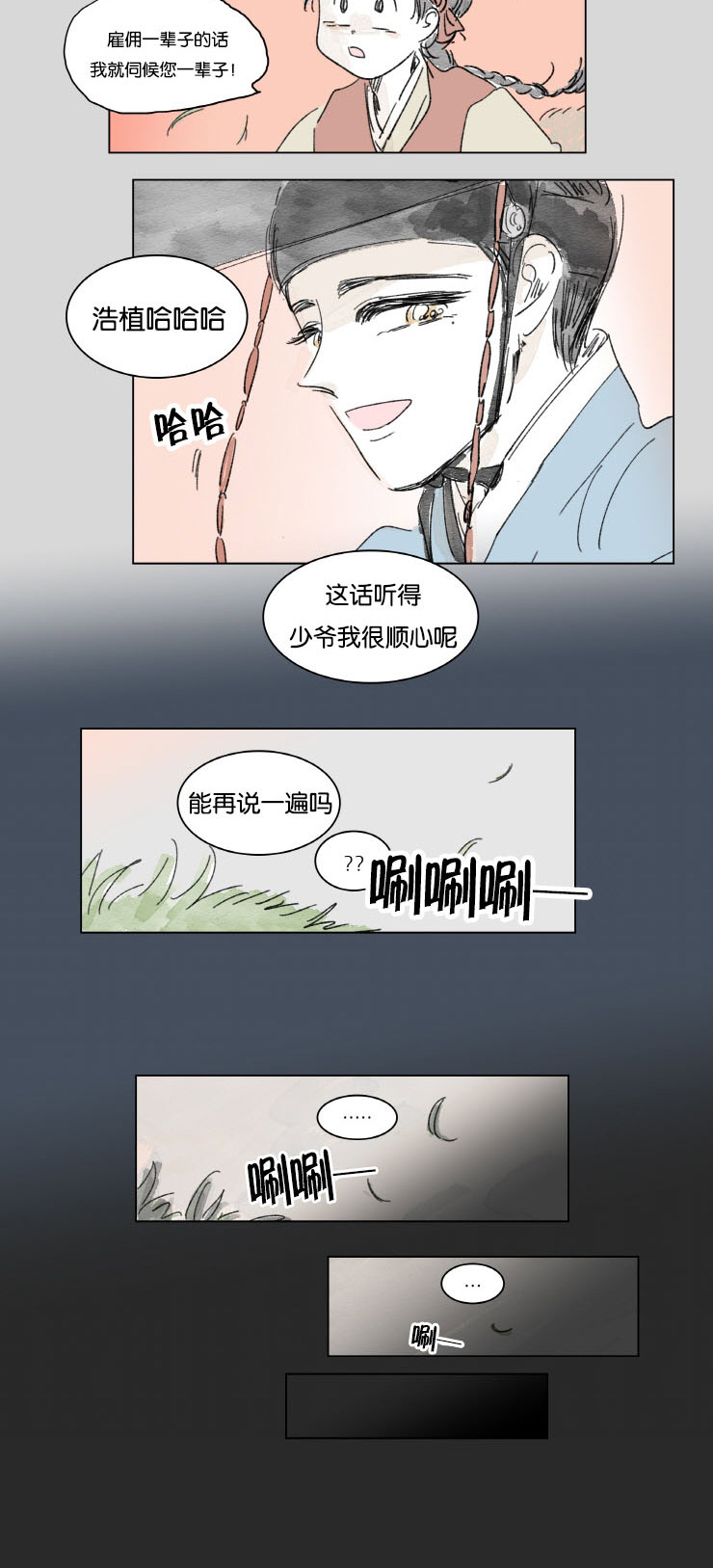 一家四口出去玩的朋友圈说说漫画,第9章：梦境1图