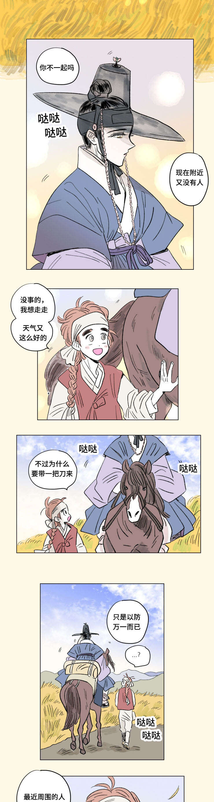 一家四口漫画,第104章：外传：成亲2图