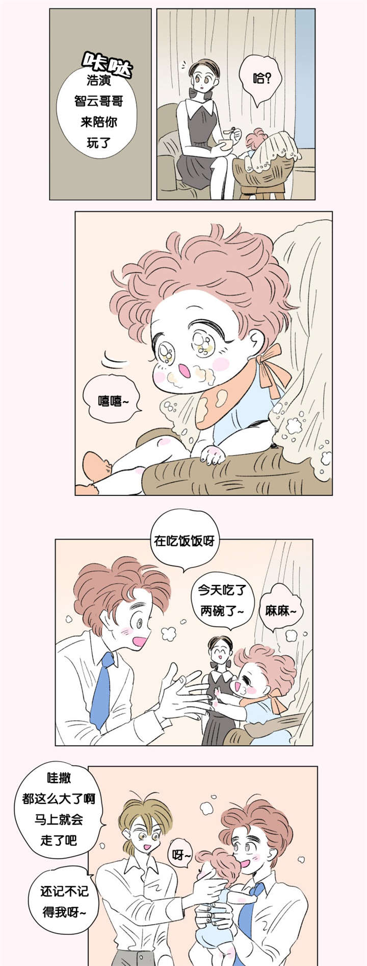 一家四口漫画,第75章：第一个生日2图