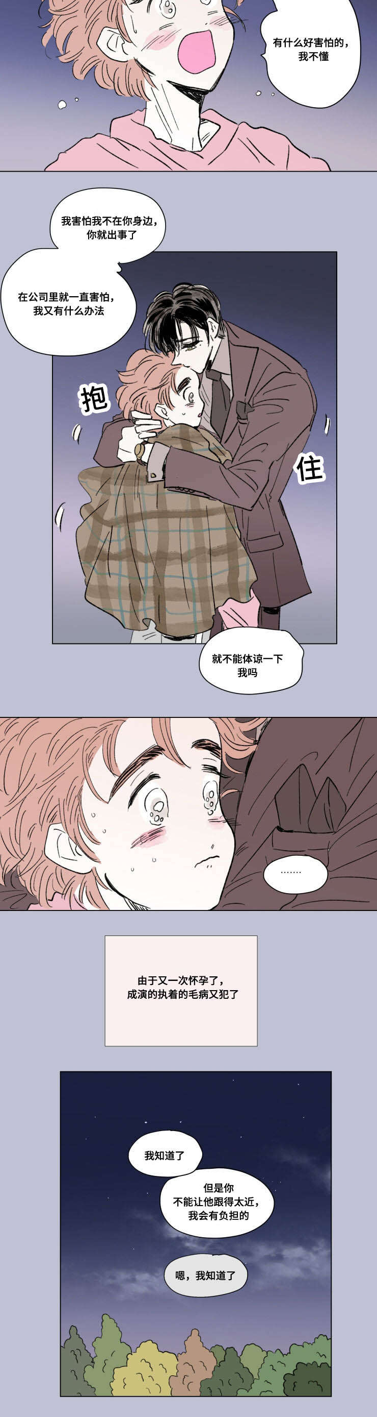 一家四口漫画,第91章：外传：两个人4图