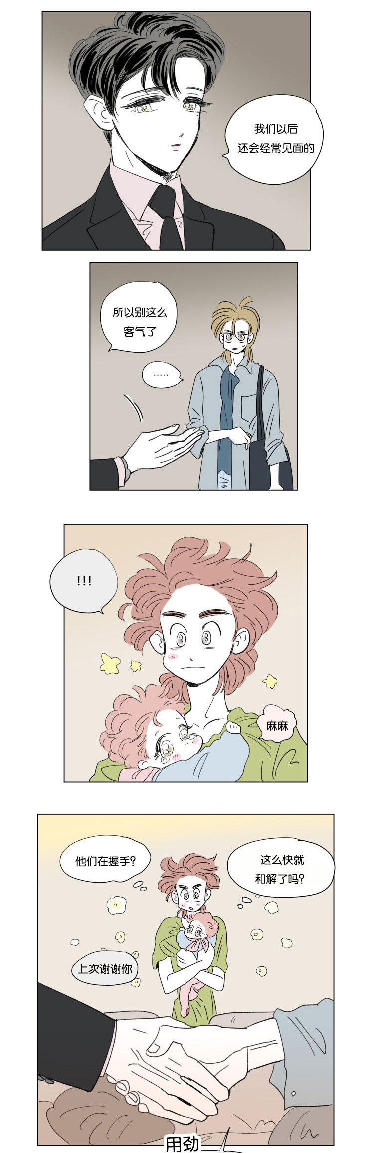 一家四口出去玩的朋友圈说说漫画,第58章：对酒4图