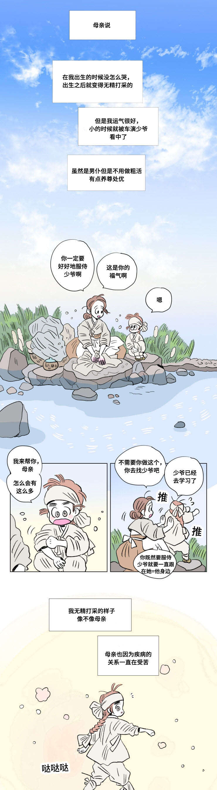 一家四口漫画,第104章：外传：成亲1图