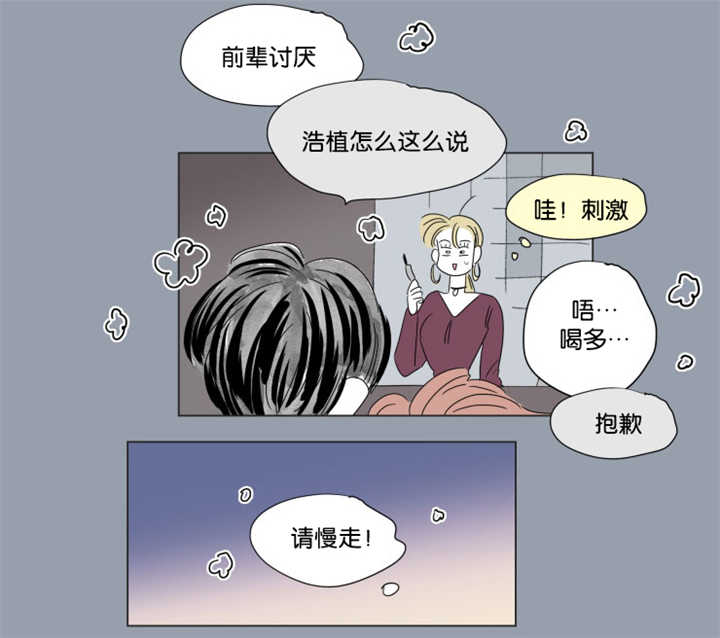 一家四口出去玩的朋友圈说说漫画,第64章：我还有事5图