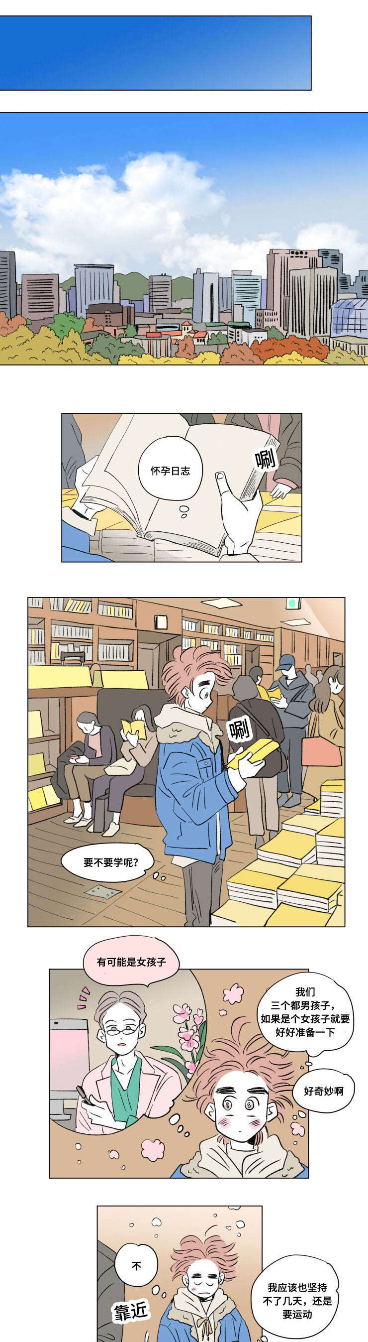 一家四口漫画,第90章：外传：保护5图