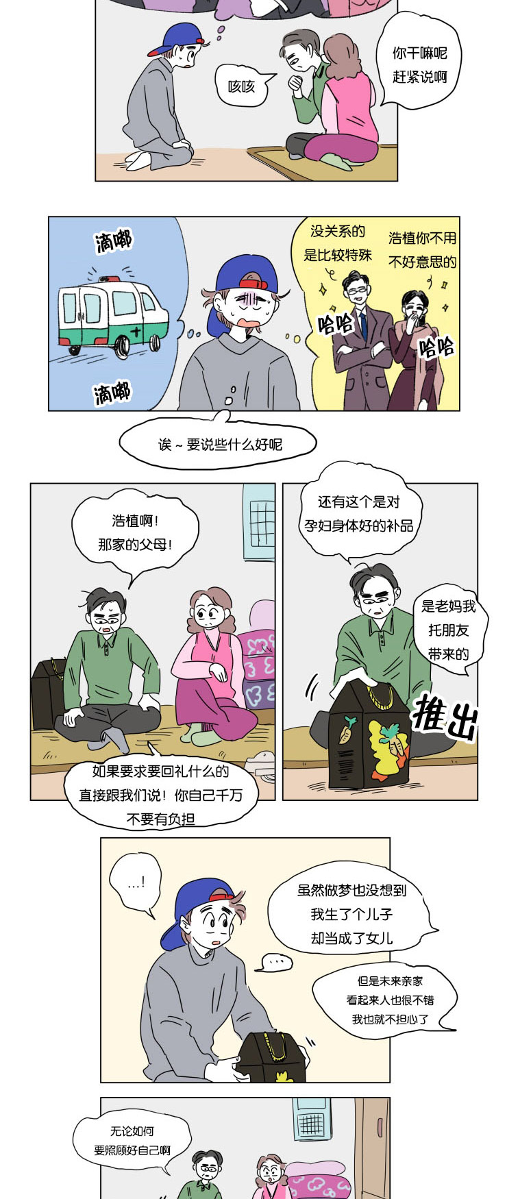 一家四口的腐烂生活漫画,第16章：夜晚来访5图