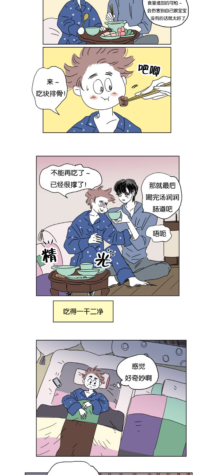 一家四口漫画,第12章：无法入睡4图