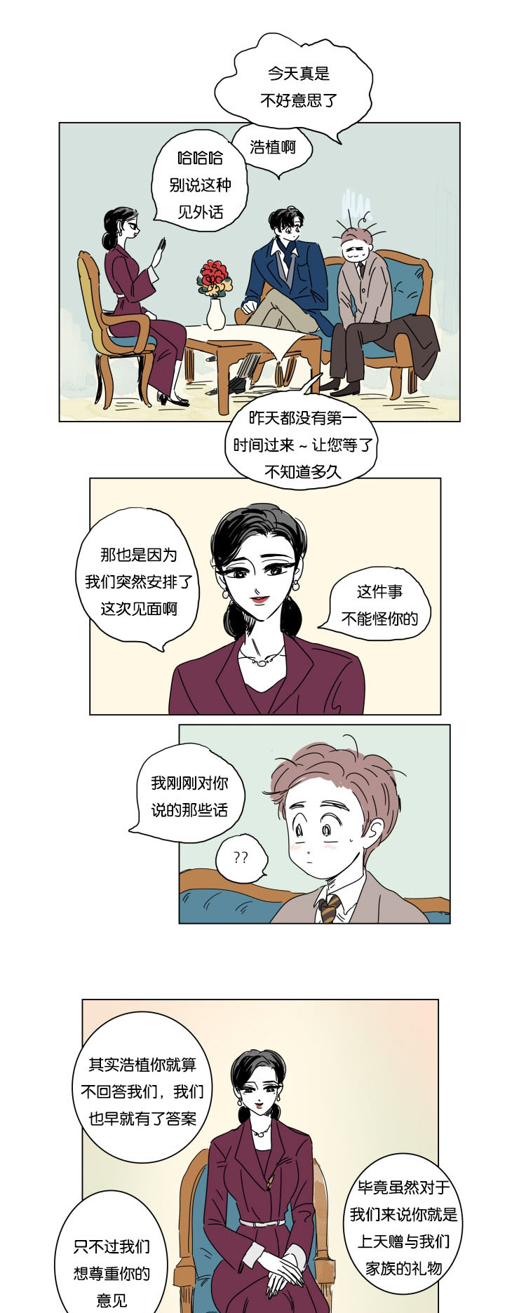 一家四口漫画,第14章：我爱你4图