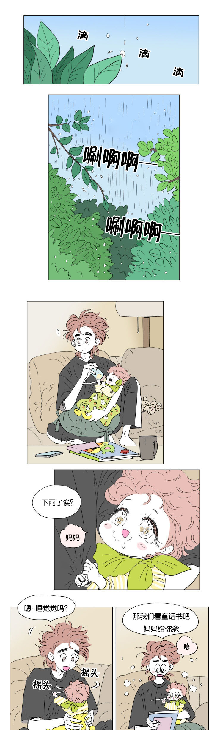 一家四口漫画,第56章：学长就诊2图