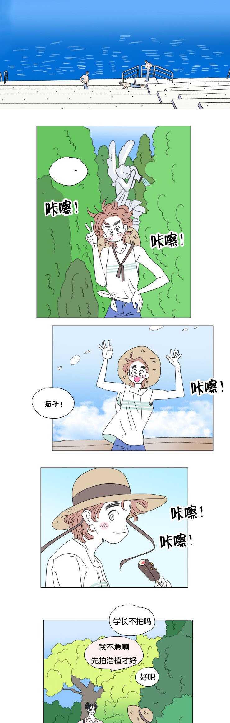 一家四口出去玩的朋友圈说说漫画,第60章：旅途5图