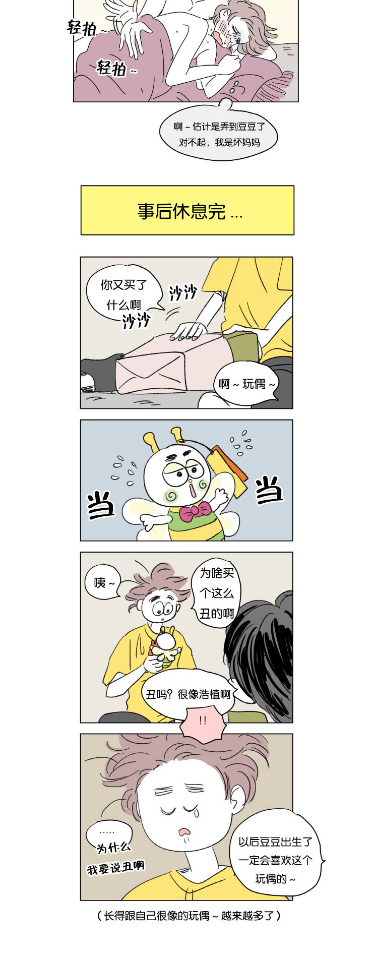 一家四口漫画,第32章：升温3图