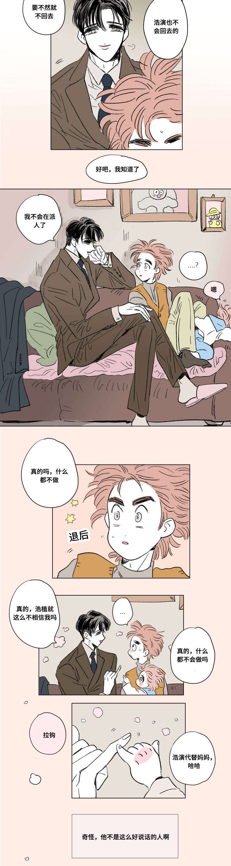 一家四口漫画,第92章：外传：休息2图