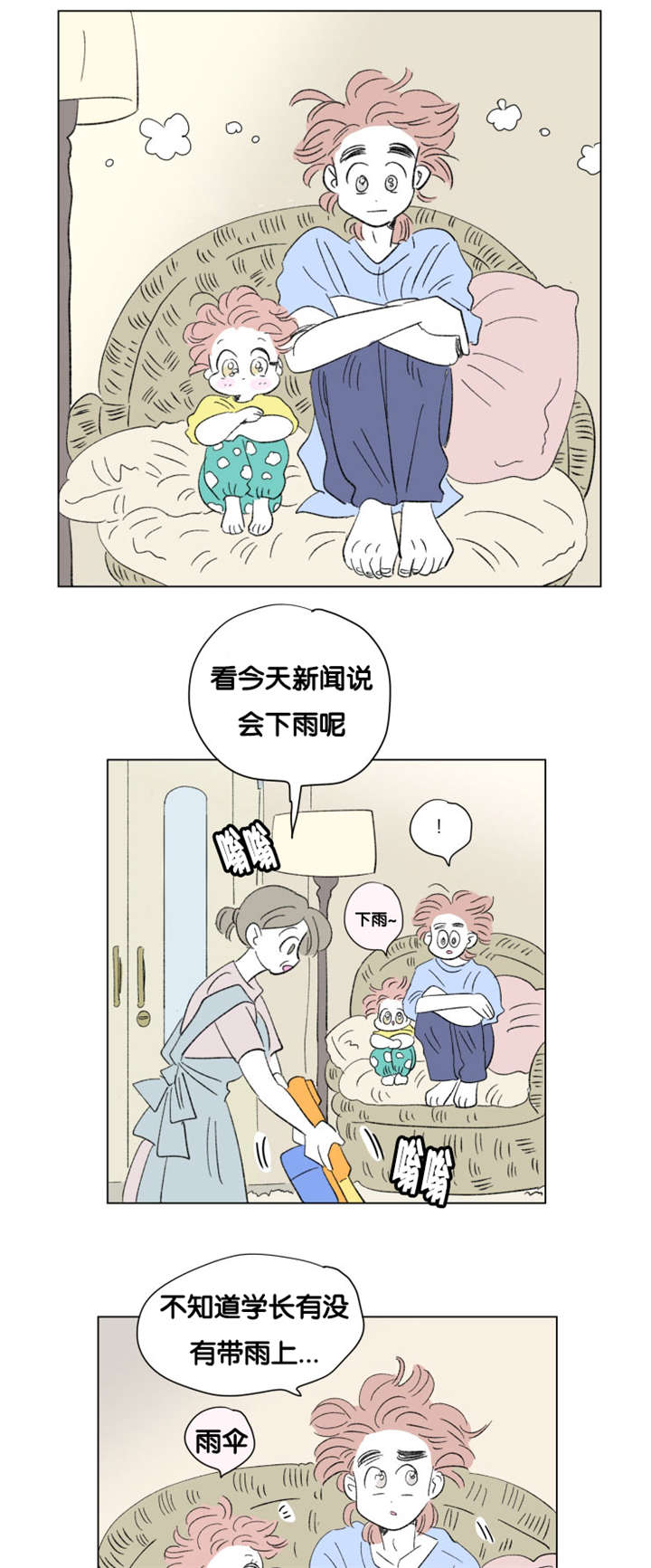 一家四口漫画,第78章：小大人5图