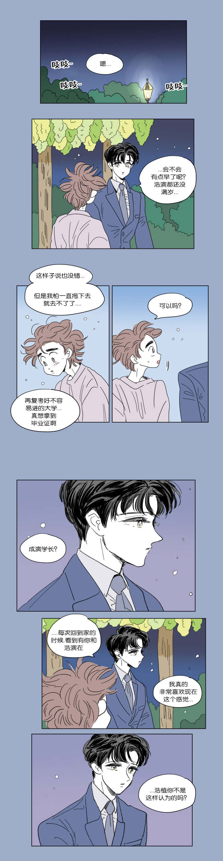 一家四口出去玩的朋友圈说说漫画,第43章：生气1图