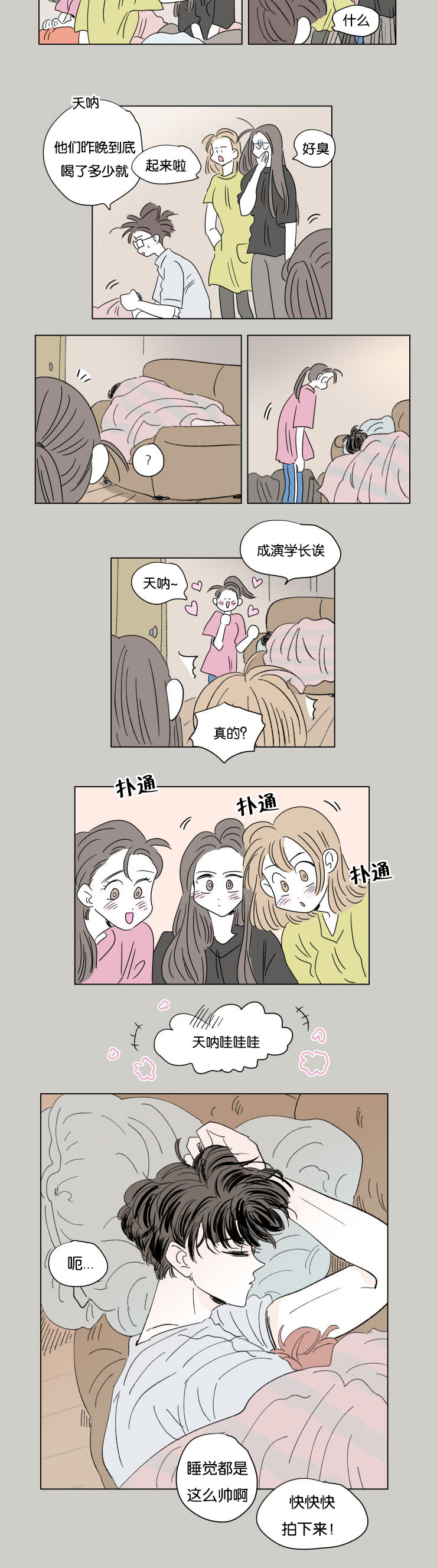 一家四口漫画,第56章：学长就诊2图