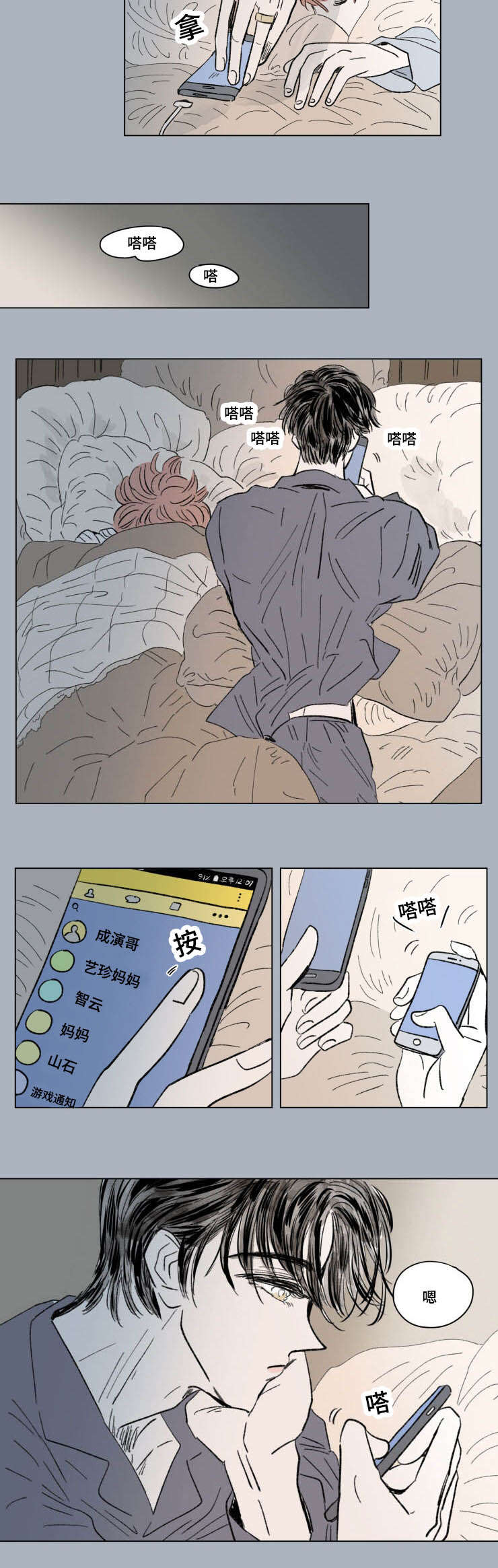一家四口的腐烂生活漫画,第95章：外传：敏感2图