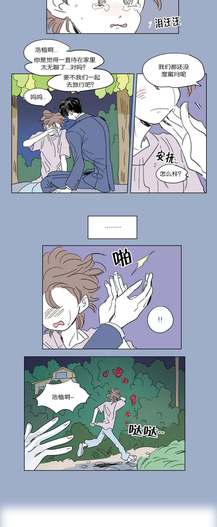 一家四口出去玩的朋友圈说说漫画,第43章：生气4图