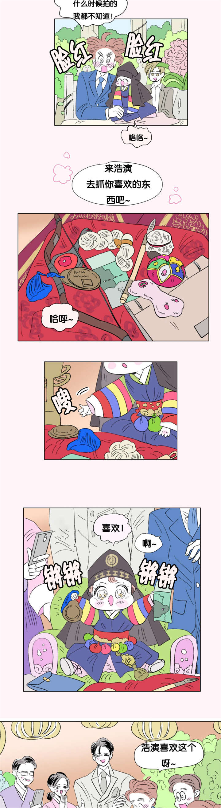 一家四口环游中国漫画,第76章：全家福2图
