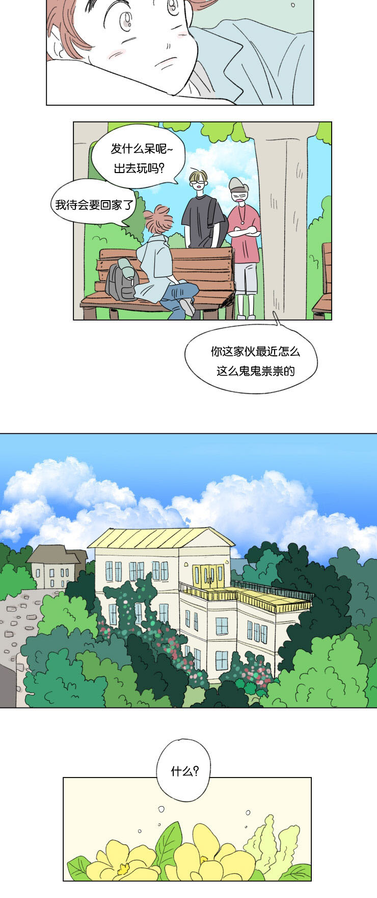 一家四口的文案漫画,第59章：去旅游5图
