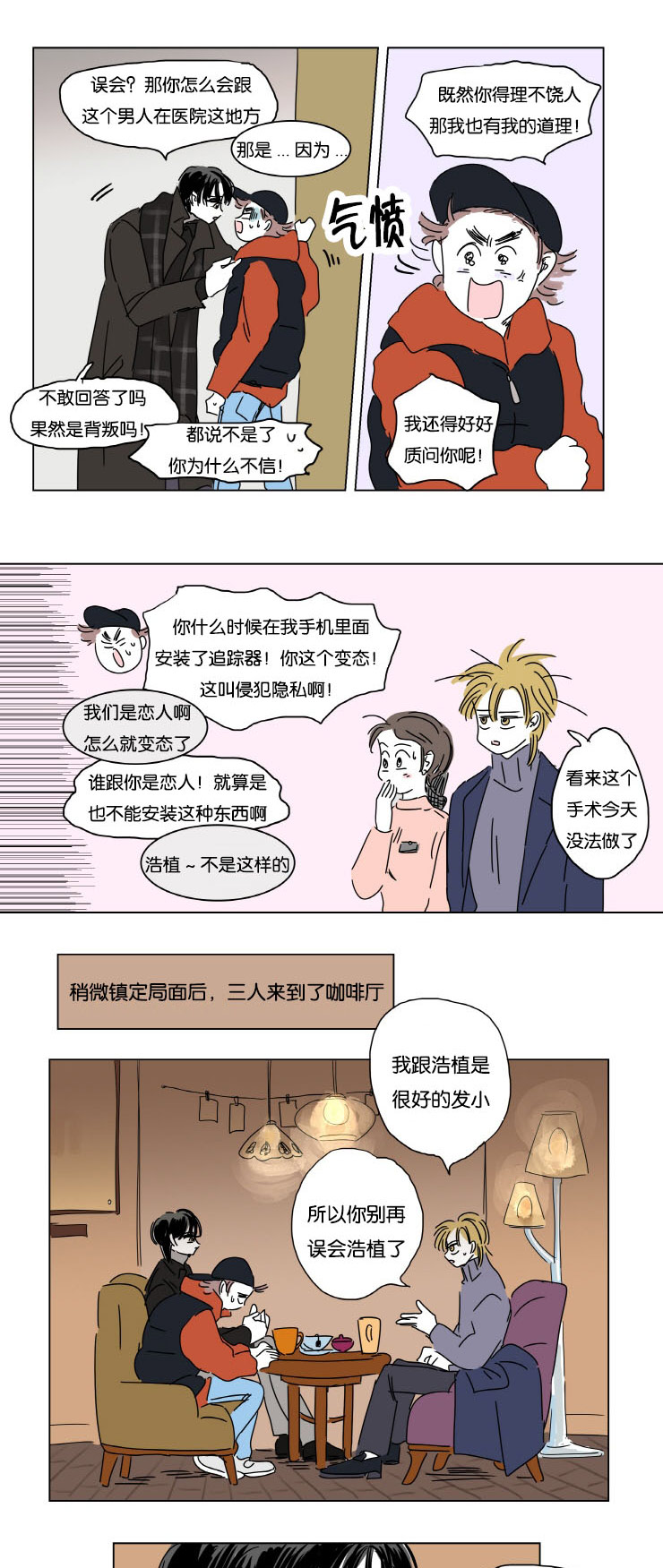 一家四口出去玩的朋友圈说说漫画,第8章：生下来我来养3图